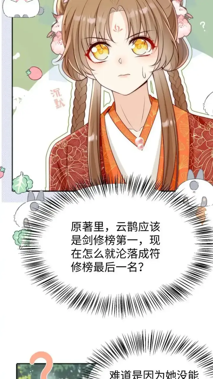 《小师妹明明超强却过分沙雕》第201话 胜利感言：我要去厕所！图16