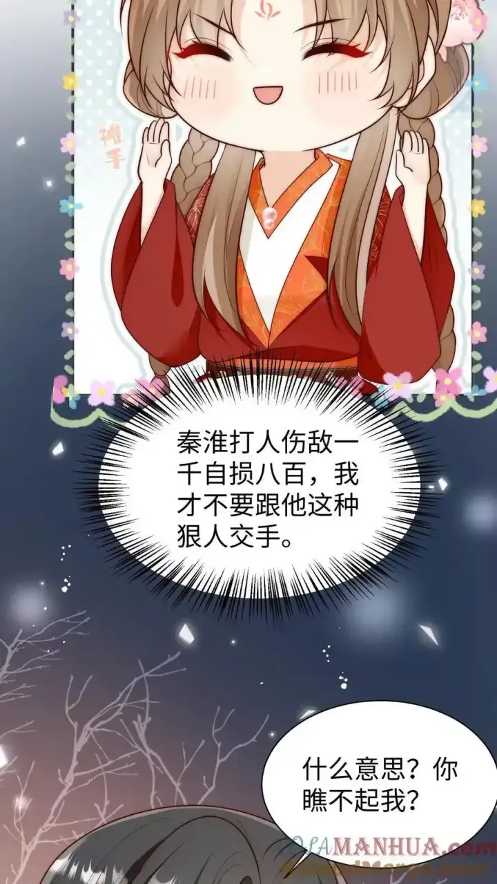 《小师妹明明超强却过分沙雕》第201话 胜利感言：我要去厕所！图19