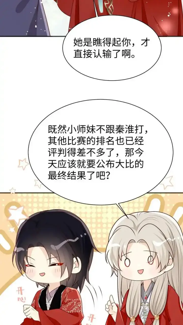 《小师妹明明超强却过分沙雕》第201话 胜利感言：我要去厕所！图22