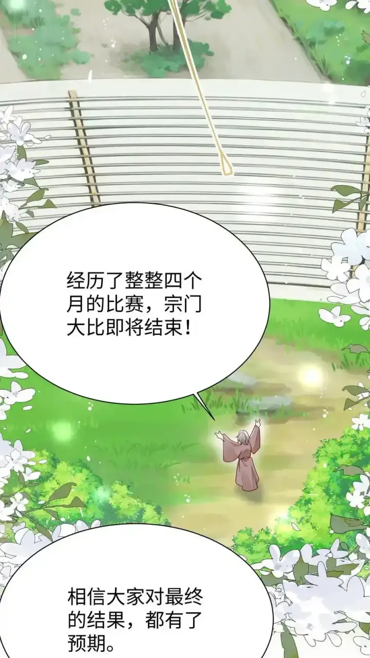 《小师妹明明超强却过分沙雕》第201话 胜利感言：我要去厕所！图24