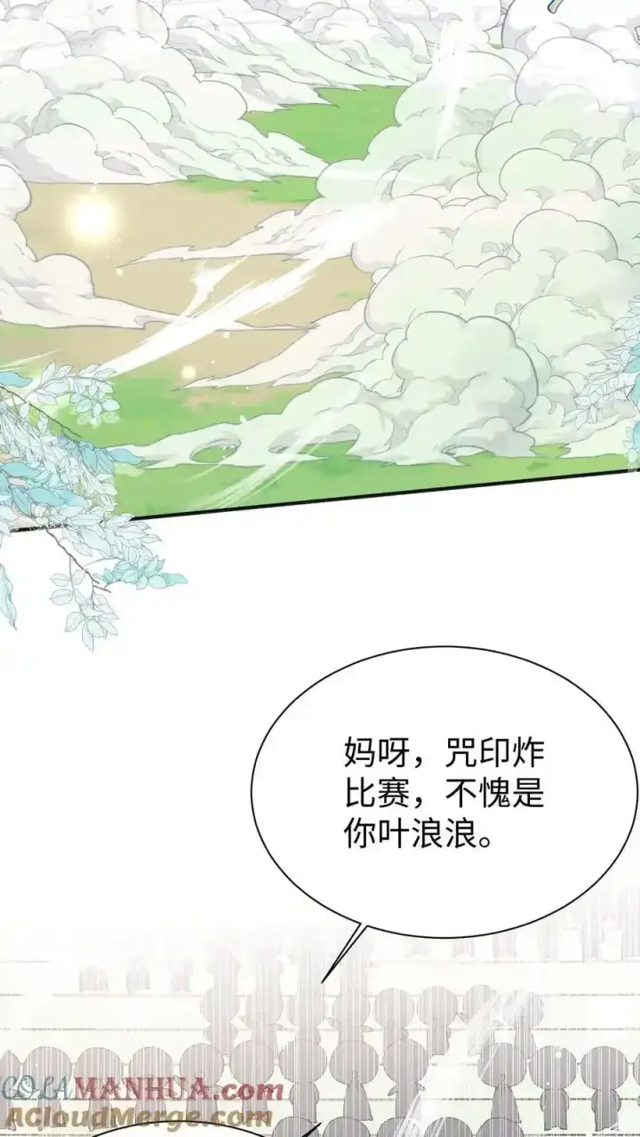 《小师妹明明超强却过分沙雕》第201话 胜利感言：我要去厕所！图3