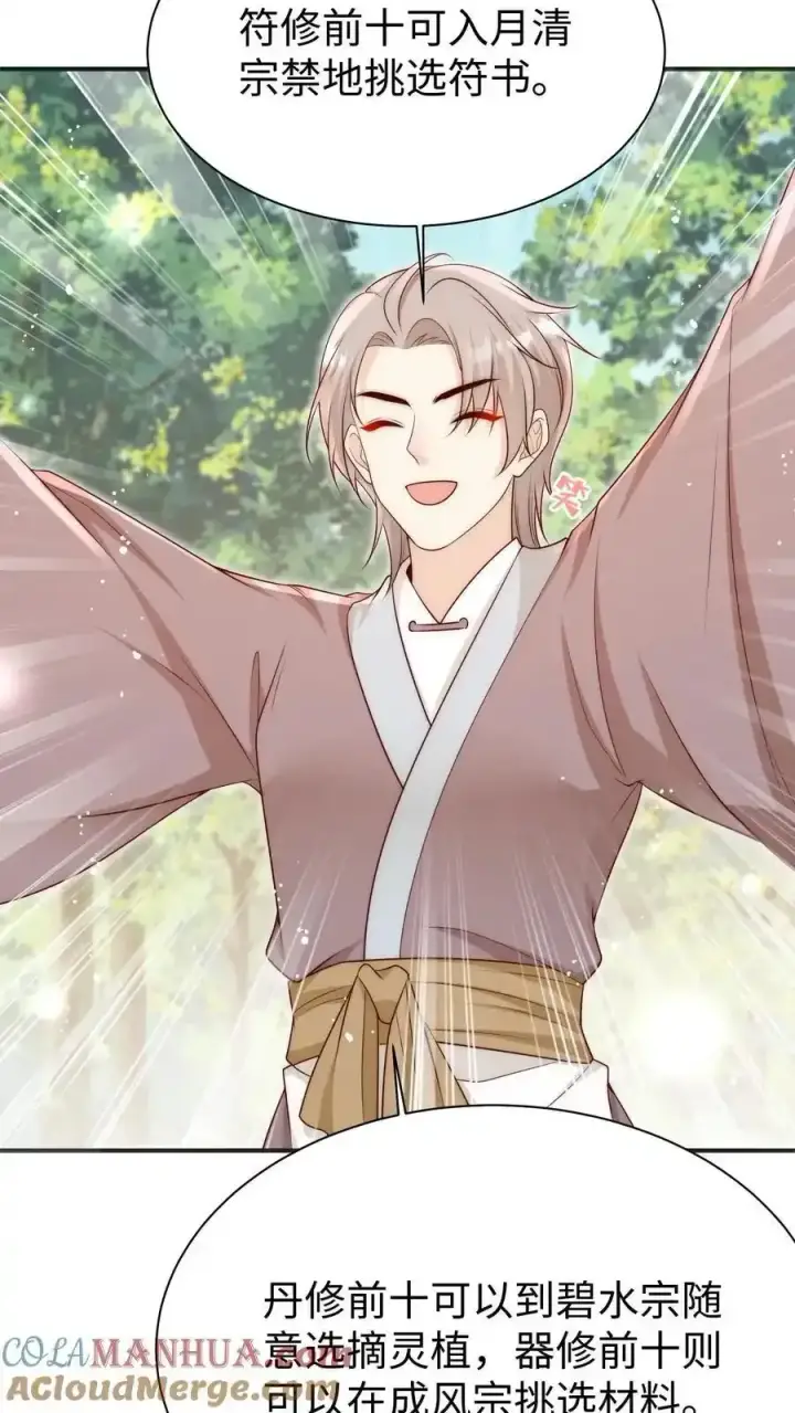 《小师妹明明超强却过分沙雕》第201话 胜利感言：我要去厕所！图31
