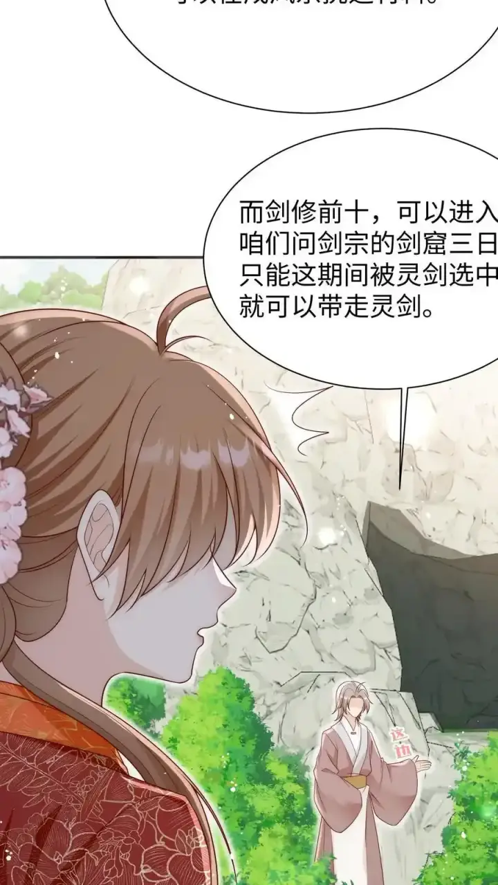 《小师妹明明超强却过分沙雕》第201话 胜利感言：我要去厕所！图32