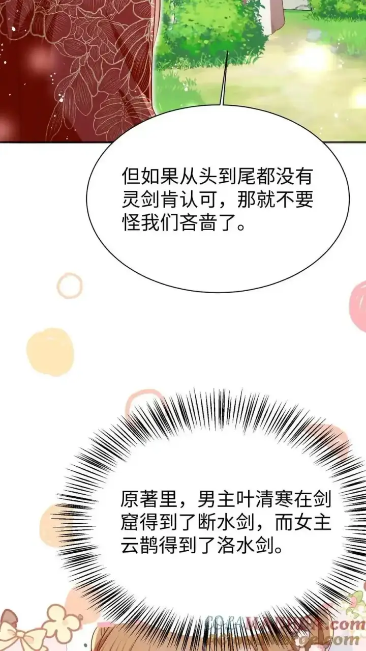 《小师妹明明超强却过分沙雕》第201话 胜利感言：我要去厕所！图33