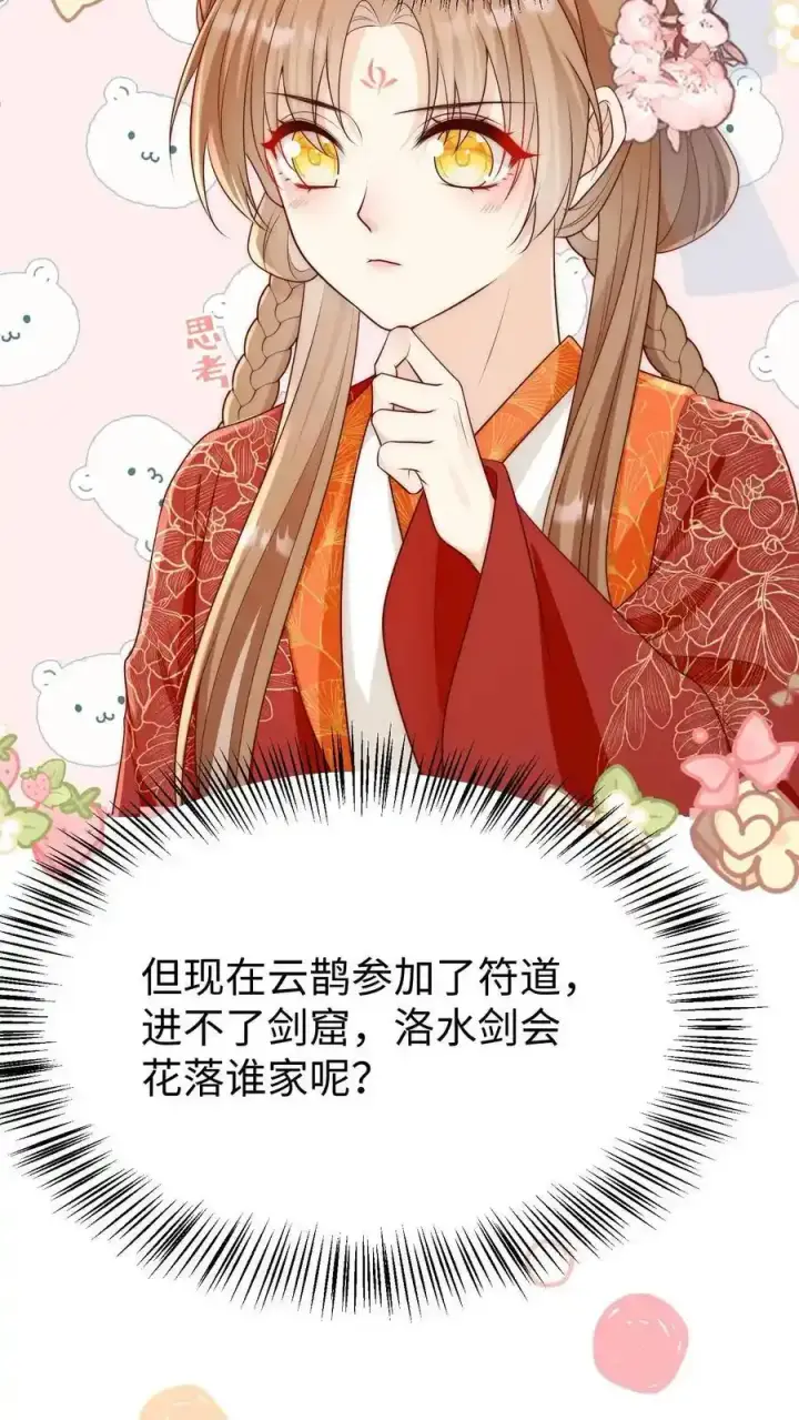 《小师妹明明超强却过分沙雕》第201话 胜利感言：我要去厕所！图34