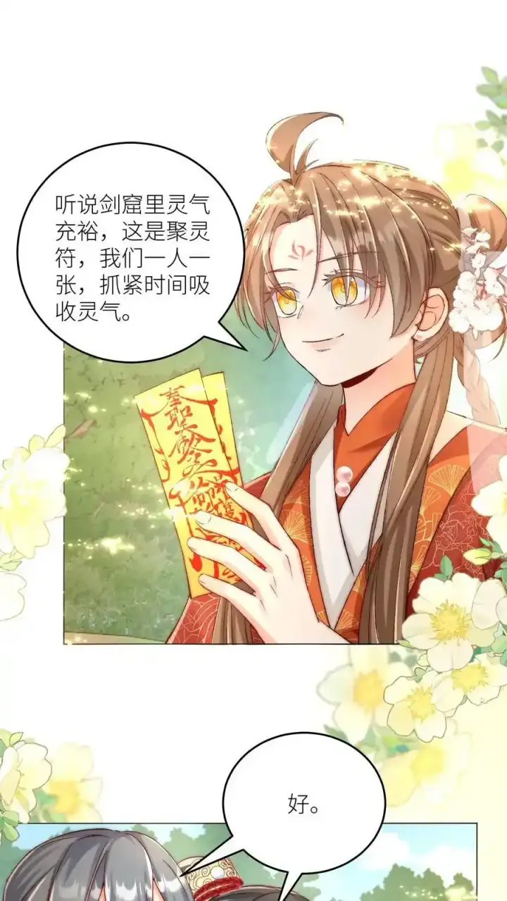 《小师妹明明超强却过分沙雕》第202话 不要再来追我了！图2