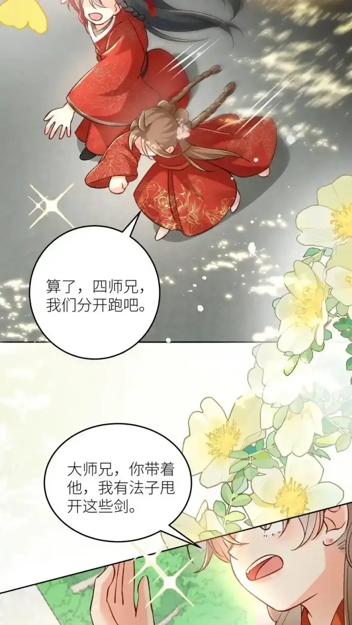 《小师妹明明超强却过分沙雕》第202话 不要再来追我了！图22