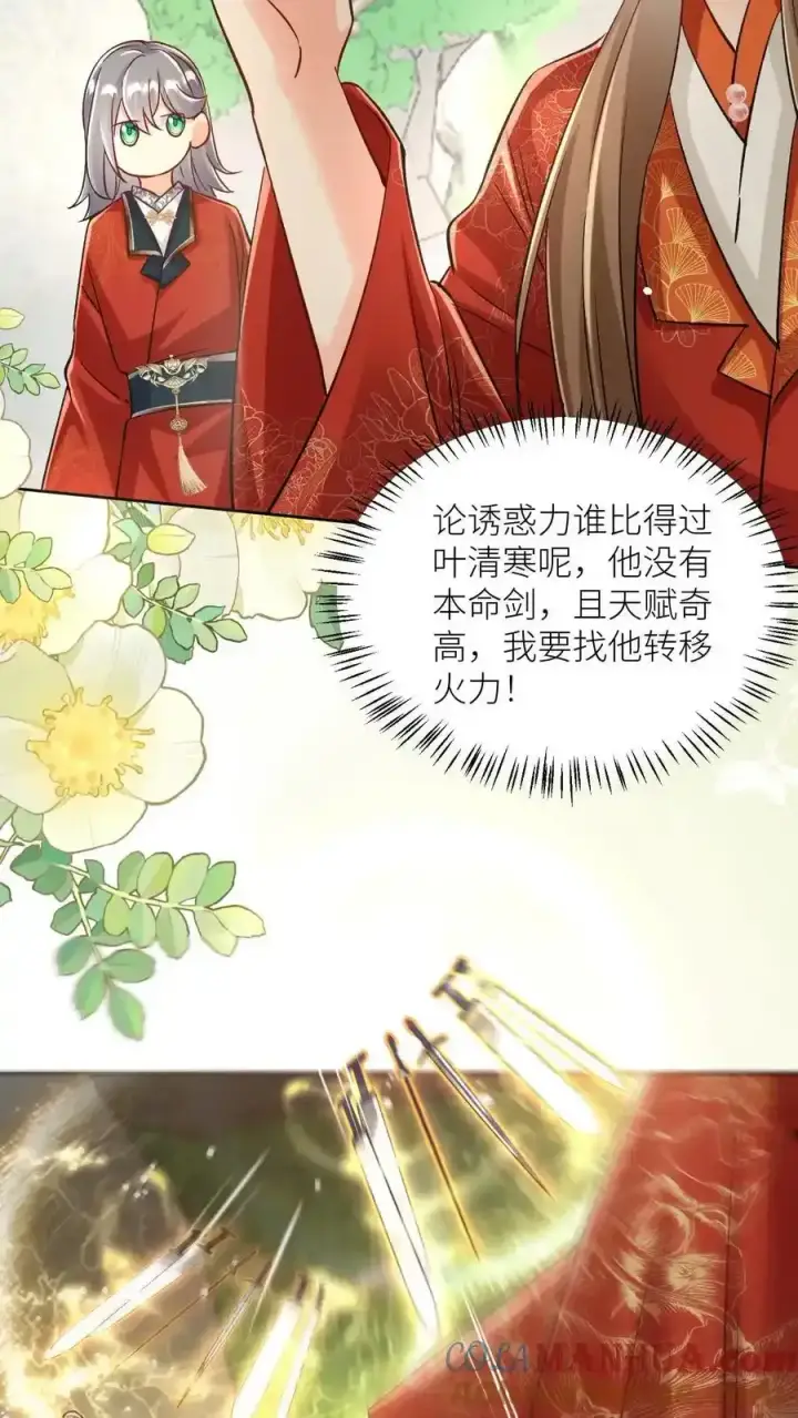《小师妹明明超强却过分沙雕》第202话 不要再来追我了！图23