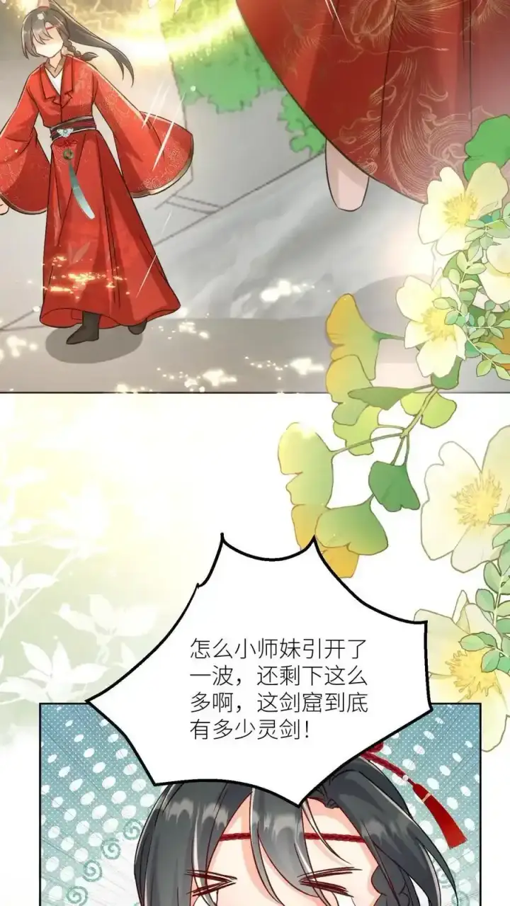 《小师妹明明超强却过分沙雕》第202话 不要再来追我了！图24