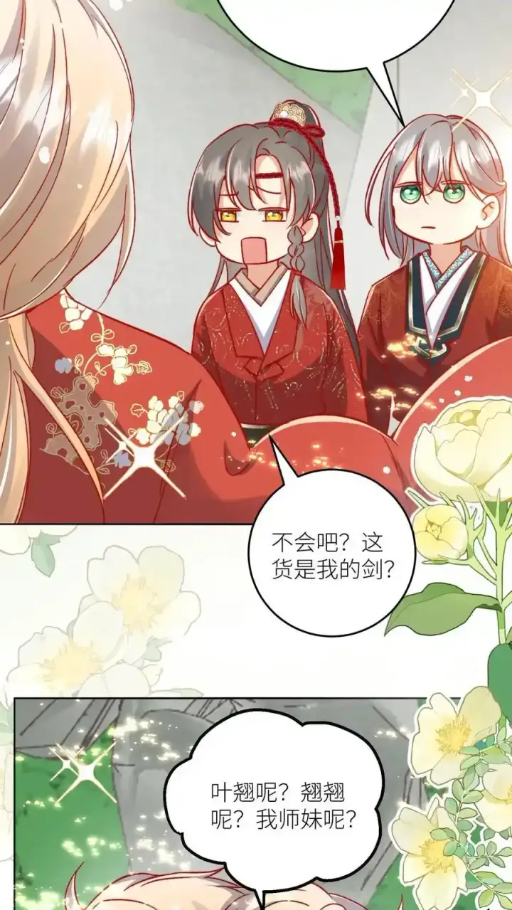 《小师妹明明超强却过分沙雕》第202话 不要再来追我了！图34