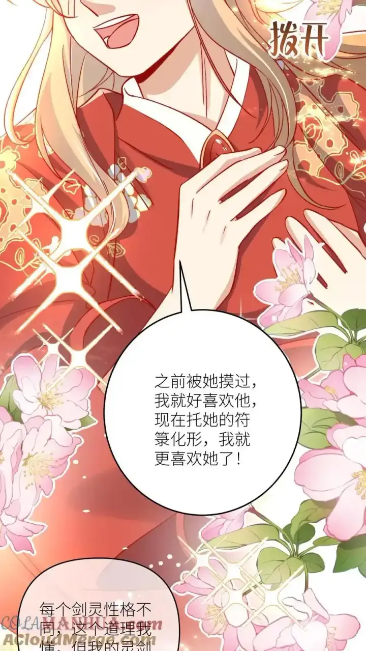 《小师妹明明超强却过分沙雕》第202话 不要再来追我了！图37