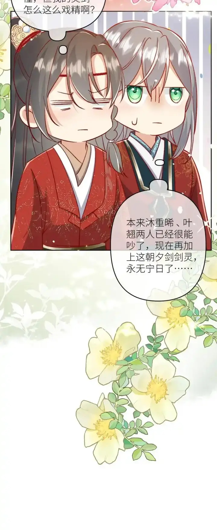 《小师妹明明超强却过分沙雕》第202话 不要再来追我了！图38