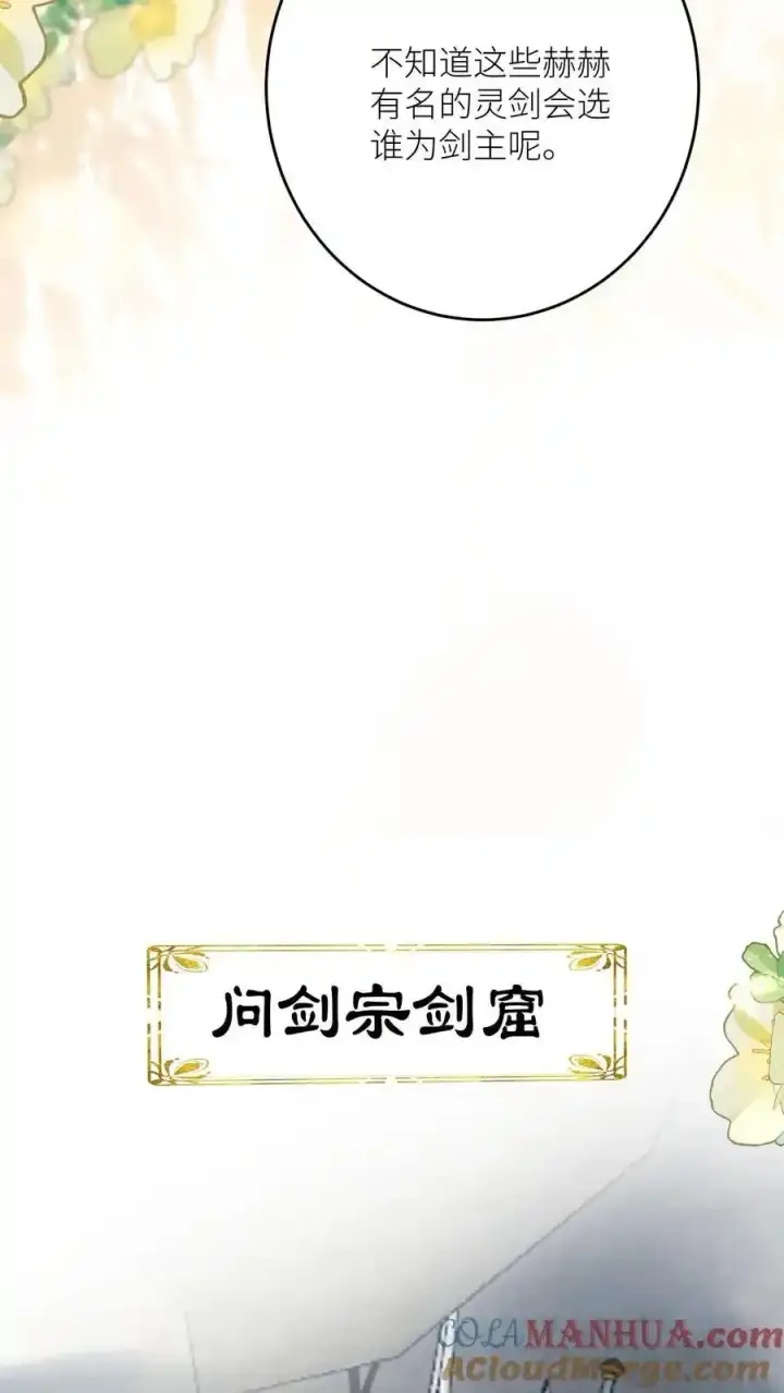 《小师妹明明超强却过分沙雕》第202话 不要再来追我了！图7