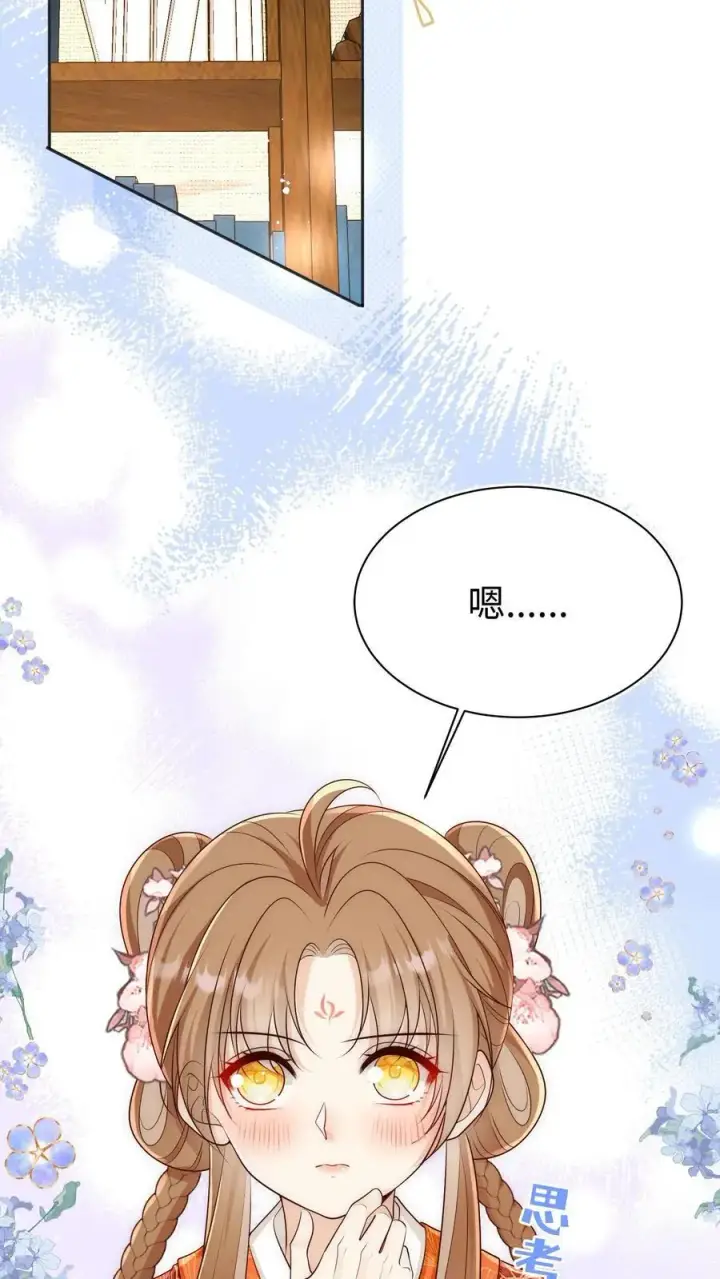 《小师妹明明超强却过分沙雕》第163话 一直长不大的神兽就是个废物啊图10