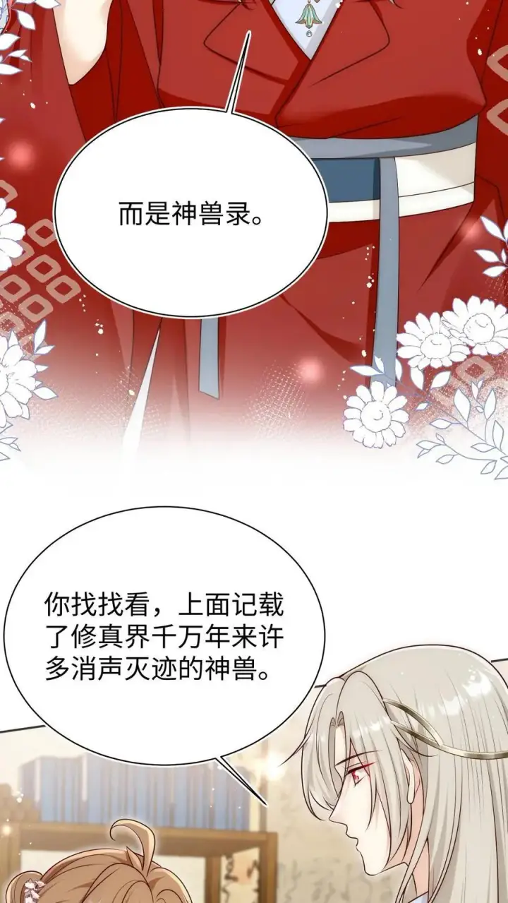 《小师妹明明超强却过分沙雕》第163话 一直长不大的神兽就是个废物啊图14