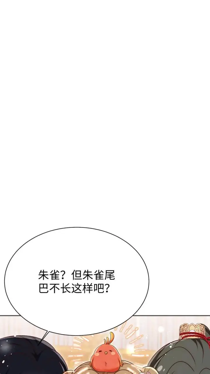 《小师妹明明超强却过分沙雕》第163话 一直长不大的神兽就是个废物啊图16