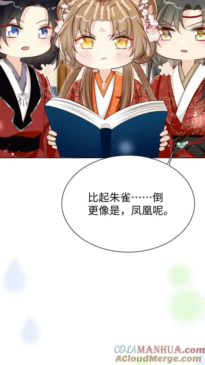 《小师妹明明超强却过分沙雕》第163话 一直长不大的神兽就是个废物啊图17