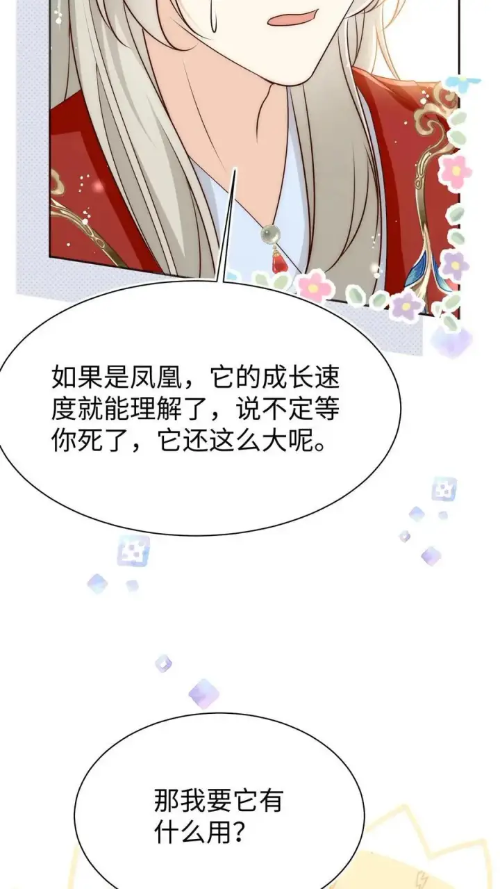 《小师妹明明超强却过分沙雕》第163话 一直长不大的神兽就是个废物啊图24
