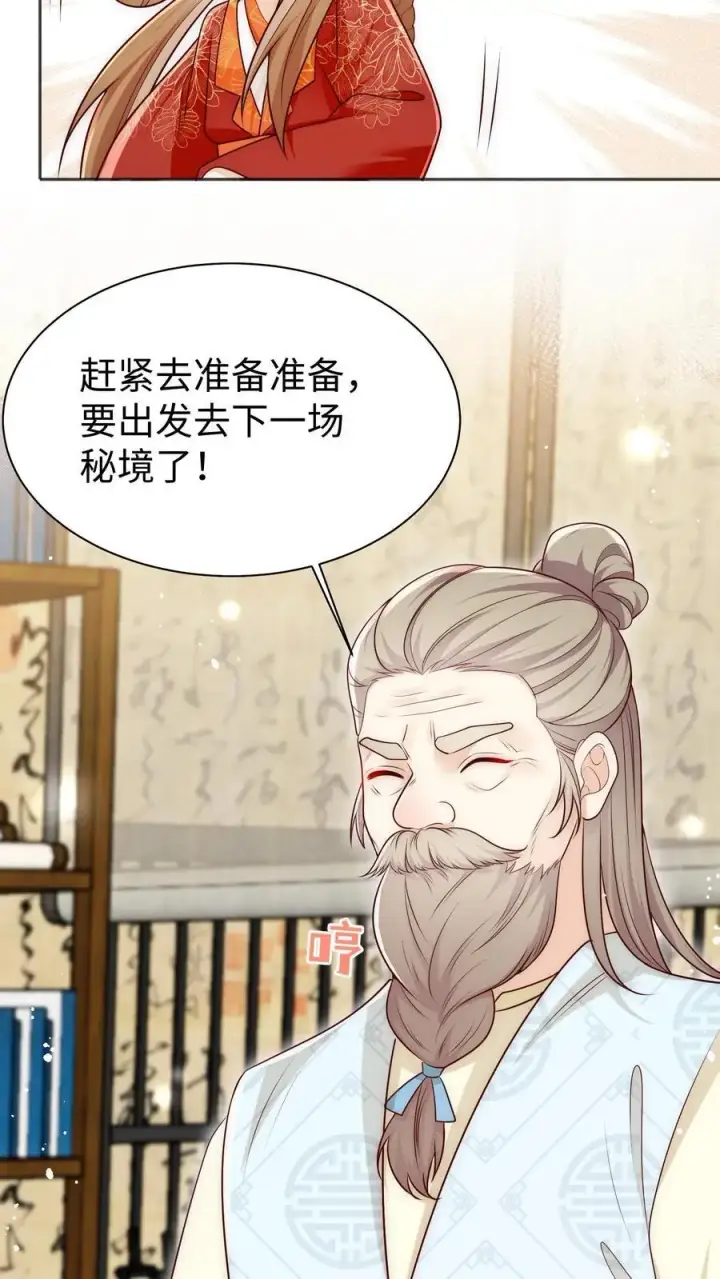 《小师妹明明超强却过分沙雕》第163话 一直长不大的神兽就是个废物啊图32