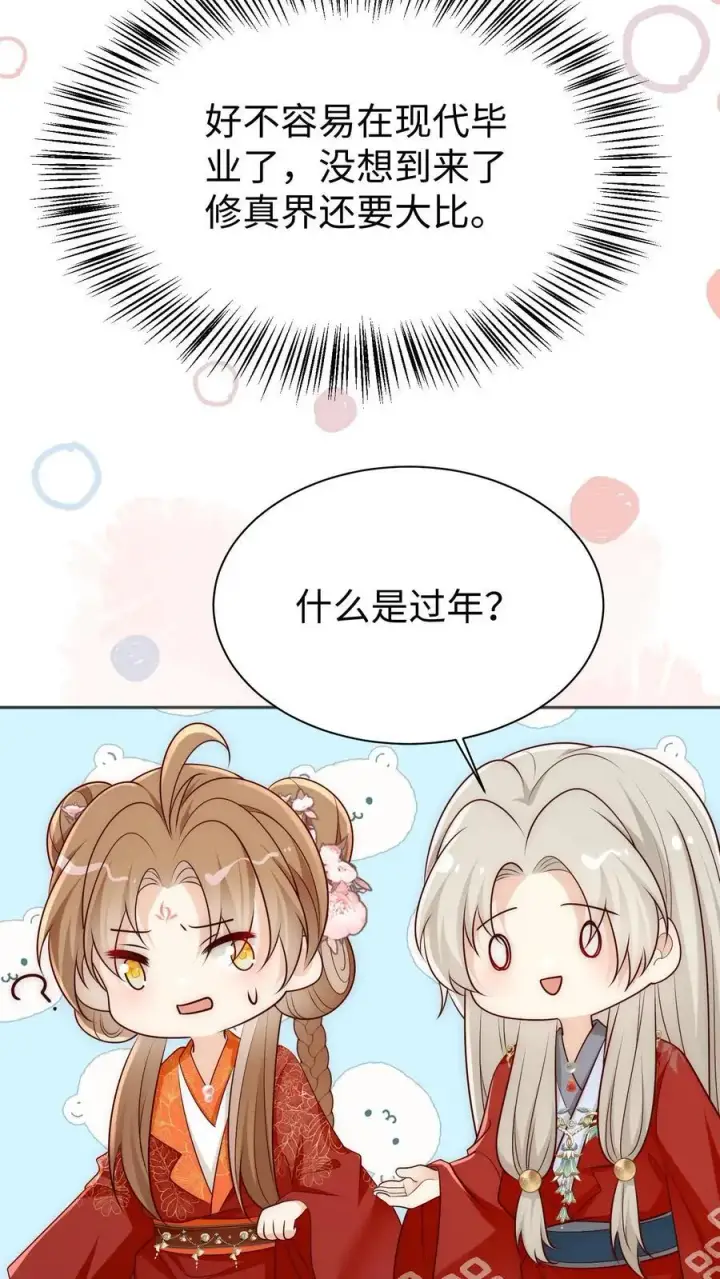 《小师妹明明超强却过分沙雕》第163话 一直长不大的神兽就是个废物啊图34