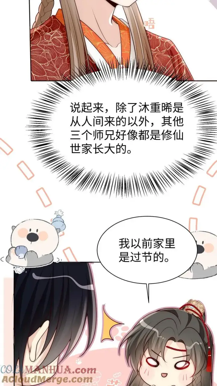 《小师妹明明超强却过分沙雕》第163话 一直长不大的神兽就是个废物啊图37
