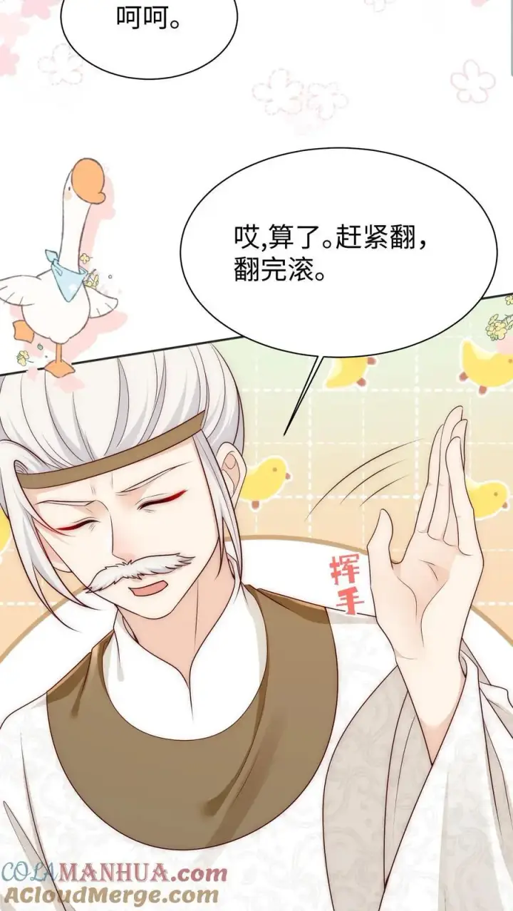 《小师妹明明超强却过分沙雕》第163话 一直长不大的神兽就是个废物啊图7