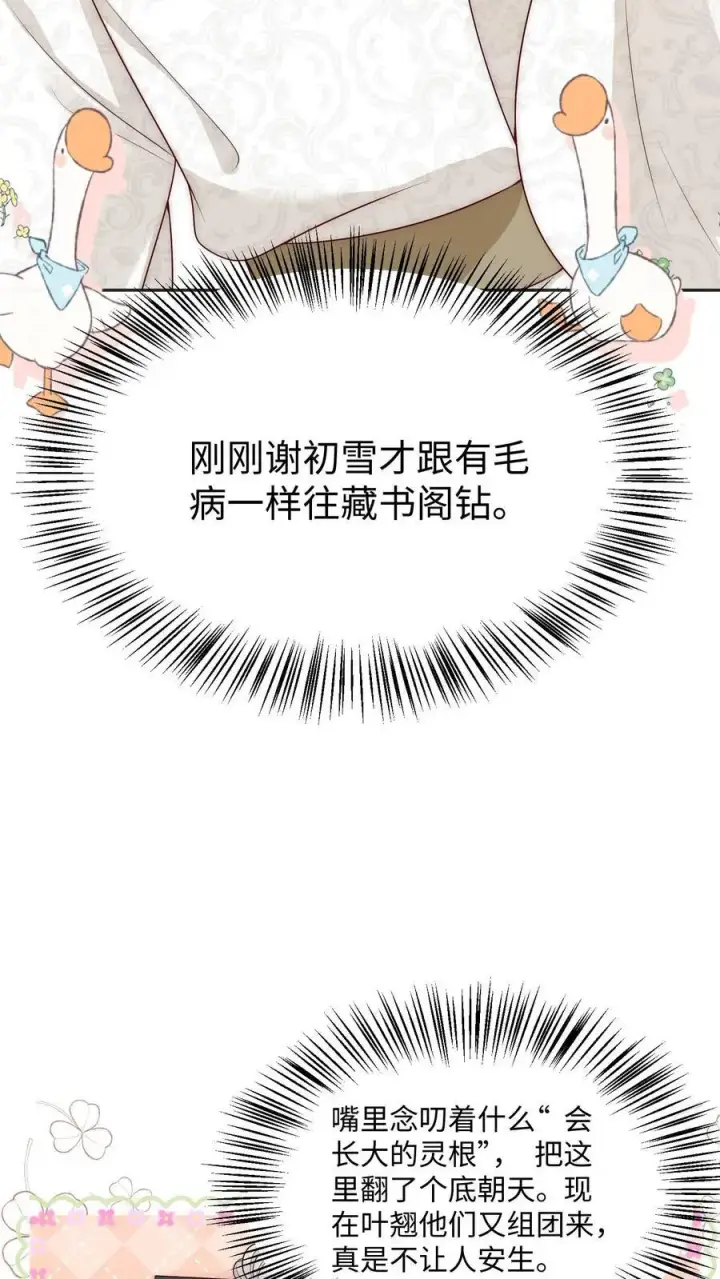 《小师妹明明超强却过分沙雕》第163话 一直长不大的神兽就是个废物啊图8