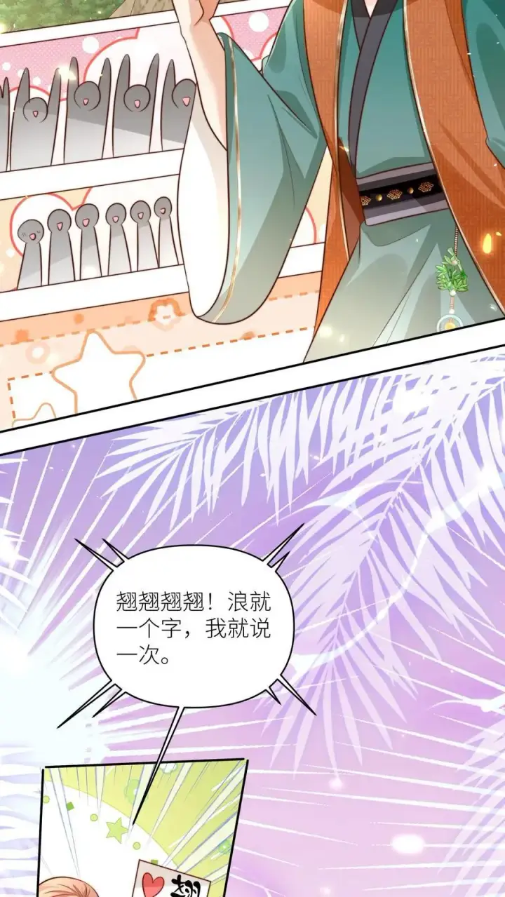 《小师妹明明超强却过分沙雕》第164话 为什么我家没有皇位要继承？图10