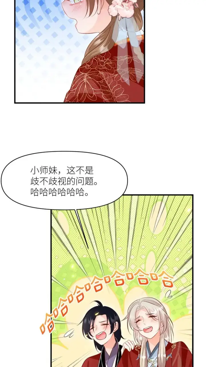 《小师妹明明超强却过分沙雕》第164话 为什么我家没有皇位要继承？图14