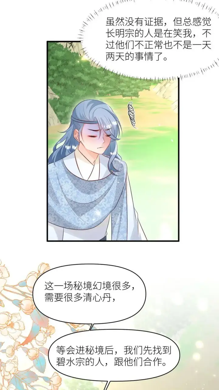 《小师妹明明超强却过分沙雕》第164话 为什么我家没有皇位要继承？图16