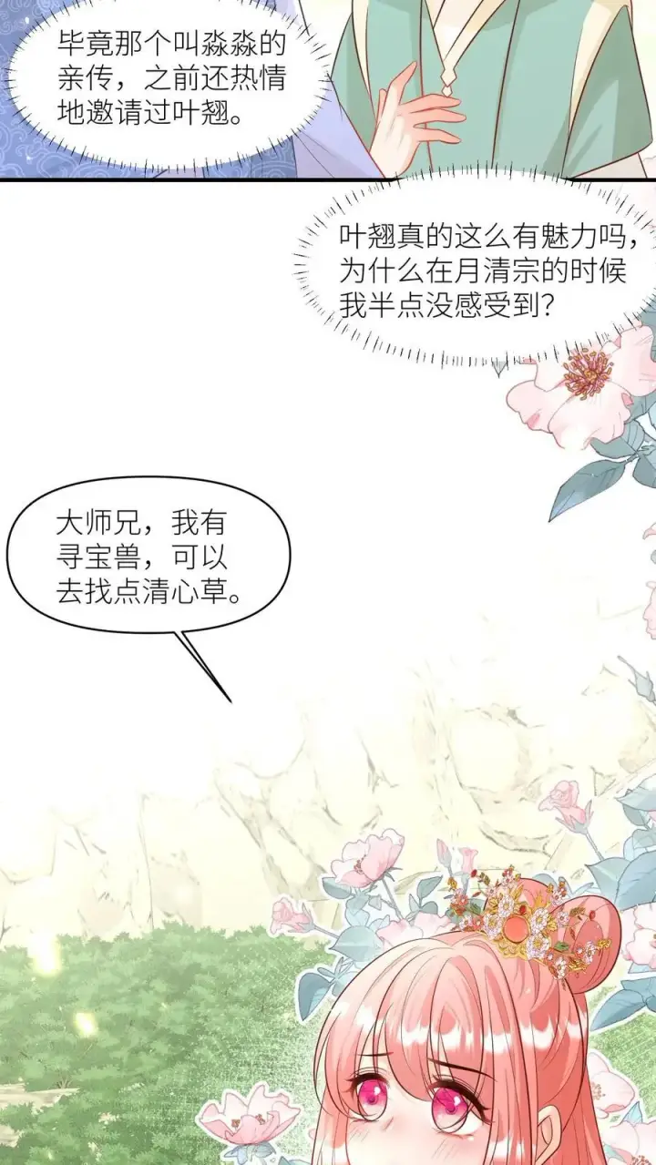 《小师妹明明超强却过分沙雕》第164话 为什么我家没有皇位要继承？图18
