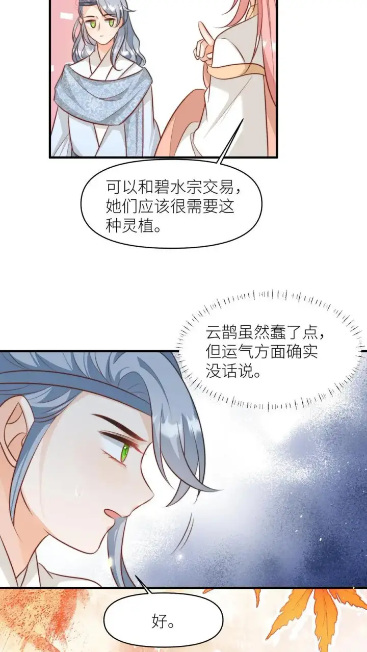 《小师妹明明超强却过分沙雕》第164话 为什么我家没有皇位要继承？图20