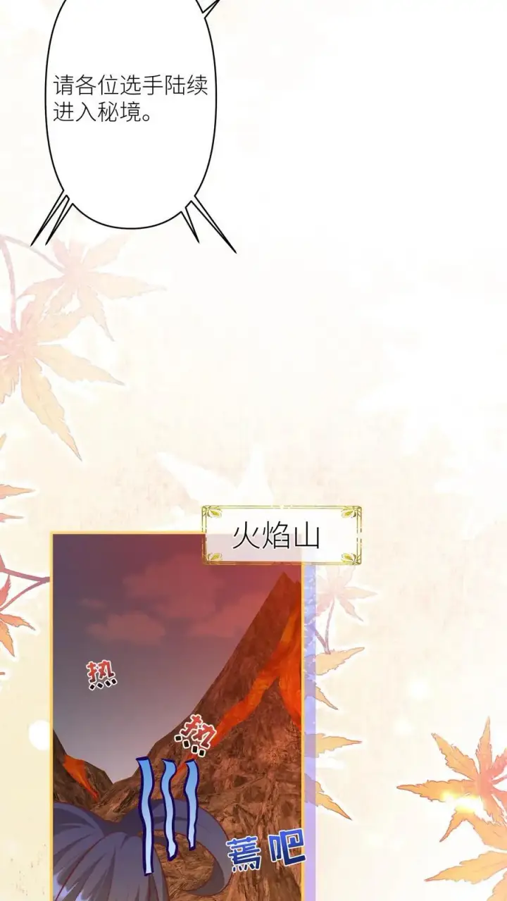 《小师妹明明超强却过分沙雕》第164话 为什么我家没有皇位要继承？图22