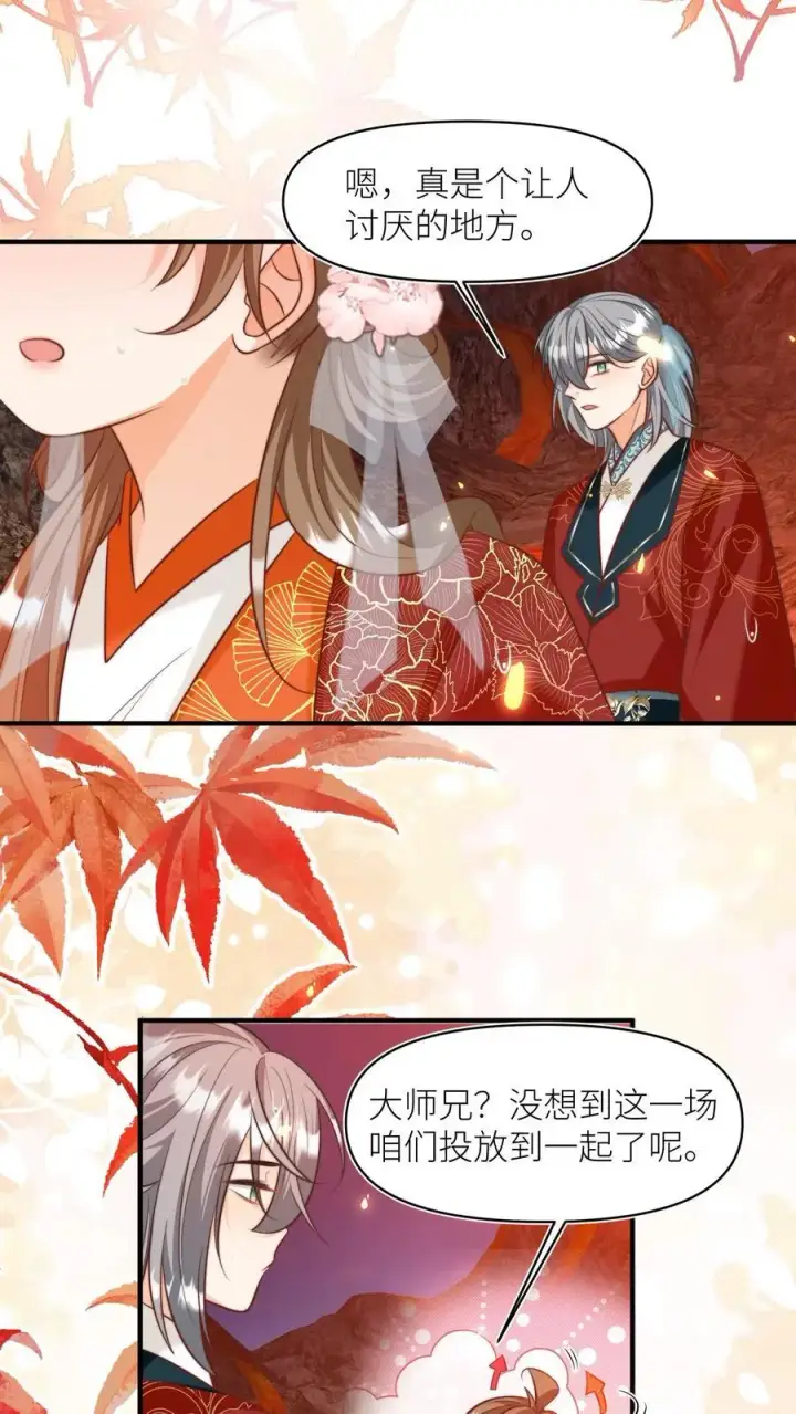 《小师妹明明超强却过分沙雕》第164话 为什么我家没有皇位要继承？图24
