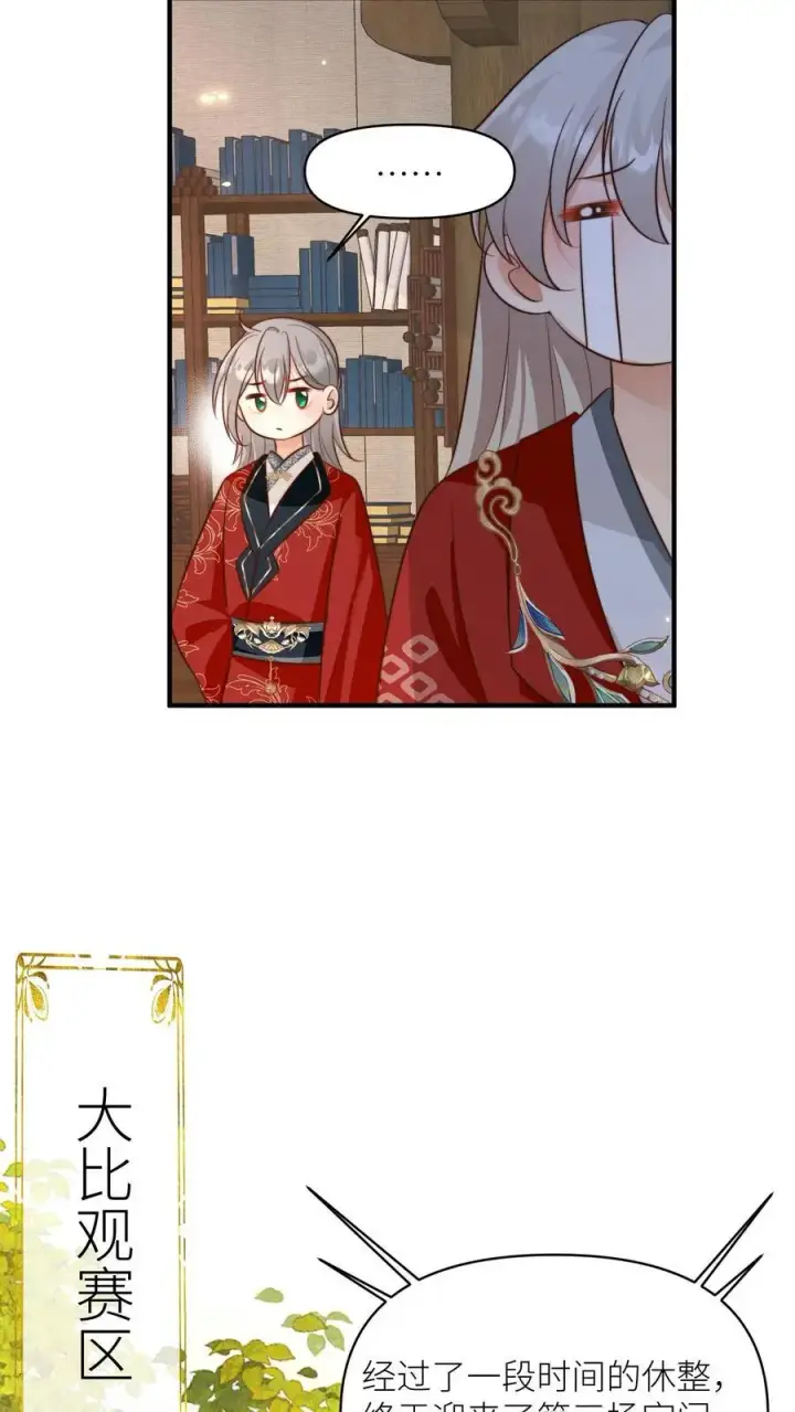 《小师妹明明超强却过分沙雕》第164话 为什么我家没有皇位要继承？图8