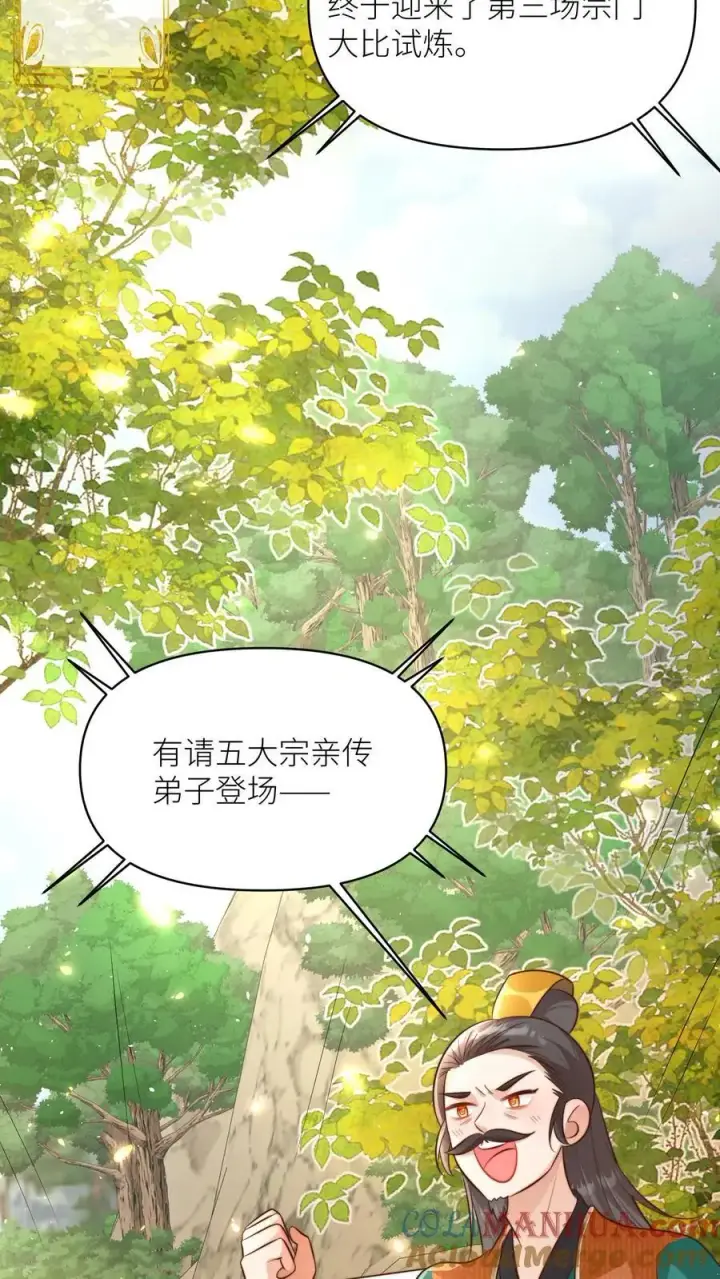 《小师妹明明超强却过分沙雕》第164话 为什么我家没有皇位要继承？图9