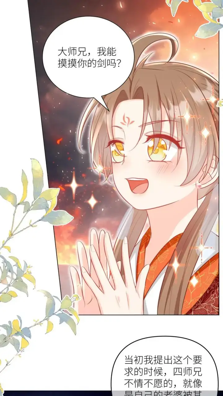 漫画《小师妹明明超强却过分沙雕》第165话 大师兄的强迫症真的要命啊！第10张图