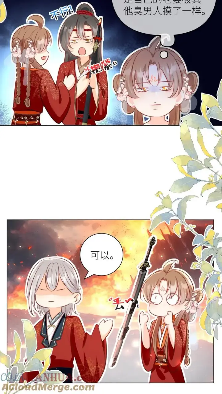 漫画《小师妹明明超强却过分沙雕》第165话 大师兄的强迫症真的要命啊！第11张图