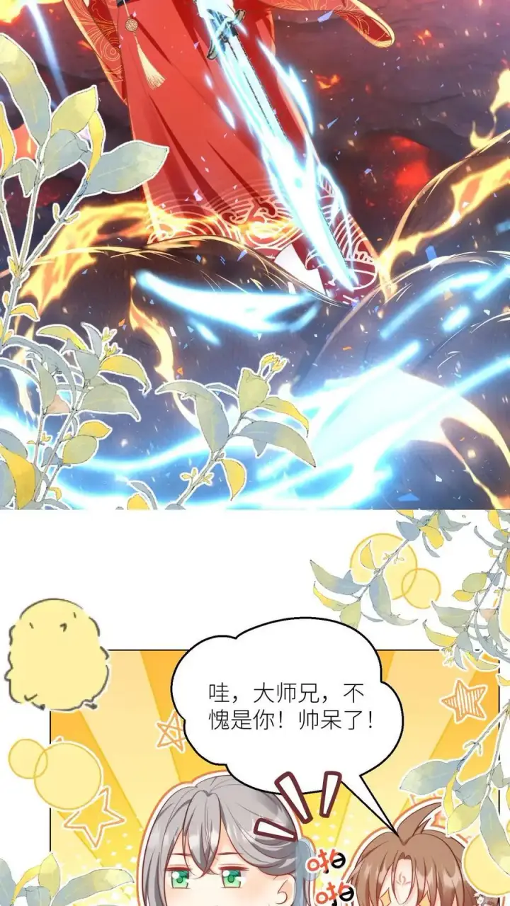漫画《小师妹明明超强却过分沙雕》第165话 大师兄的强迫症真的要命啊！第8张图