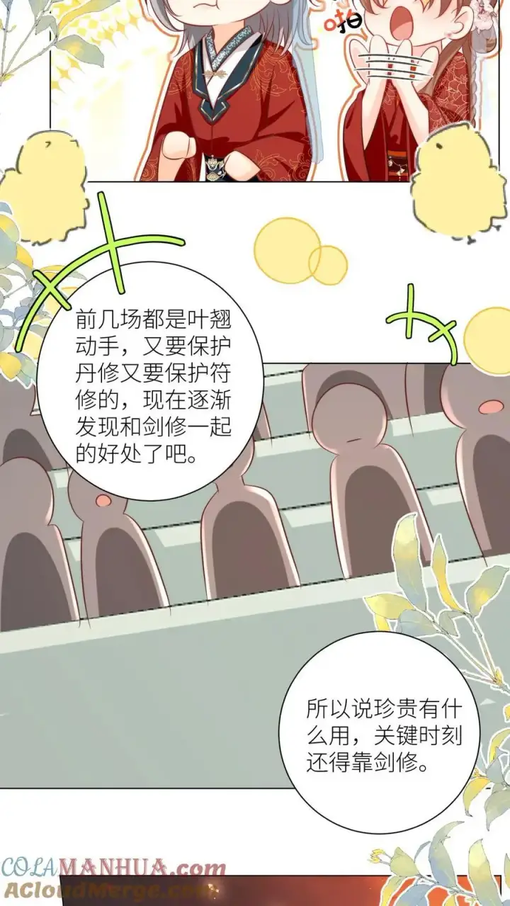 漫画《小师妹明明超强却过分沙雕》第165话 大师兄的强迫症真的要命啊！第9张图