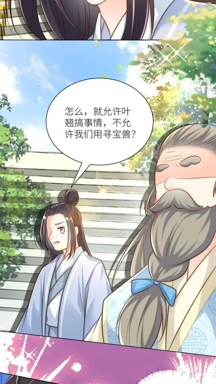 漫画《小师妹明明超强却过分沙雕》第166话 莫非你暗恋我？第10张图