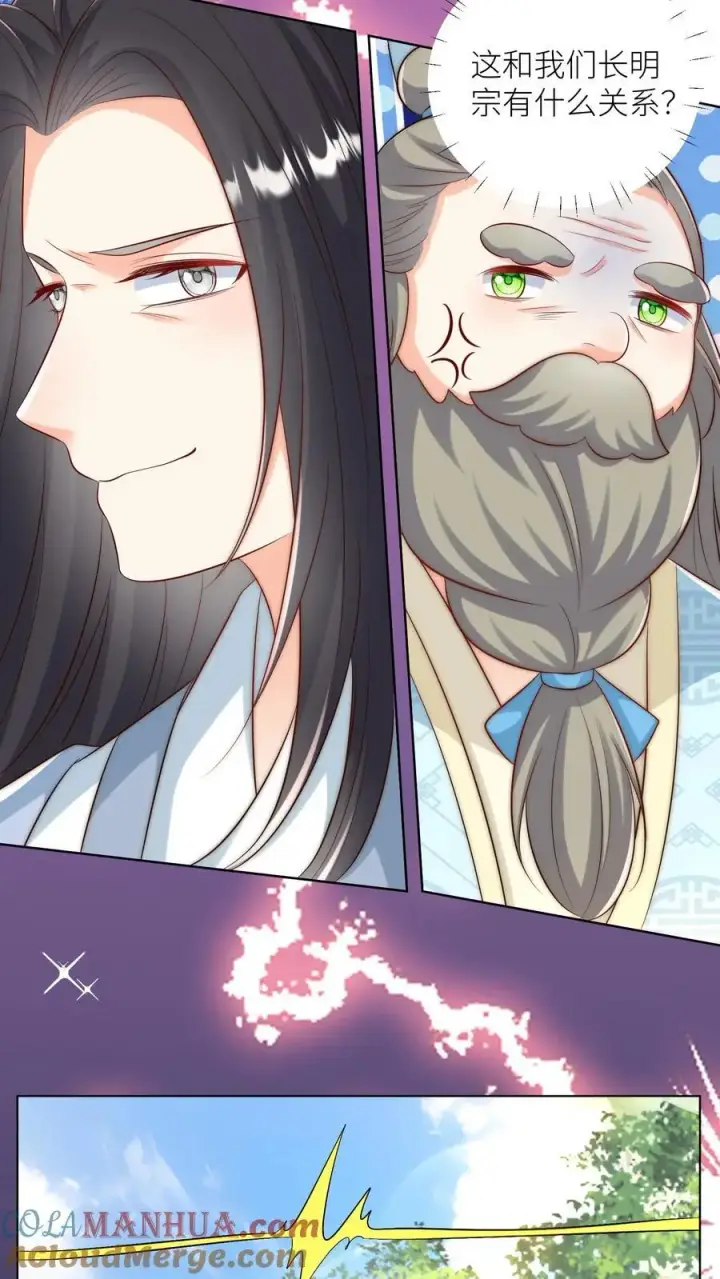 漫画《小师妹明明超强却过分沙雕》第166话 莫非你暗恋我？第11张图