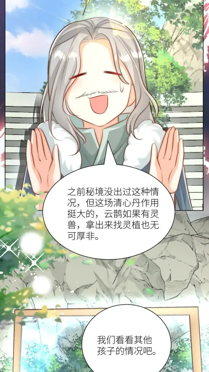 漫画《小师妹明明超强却过分沙雕》第166话 莫非你暗恋我？第12张图