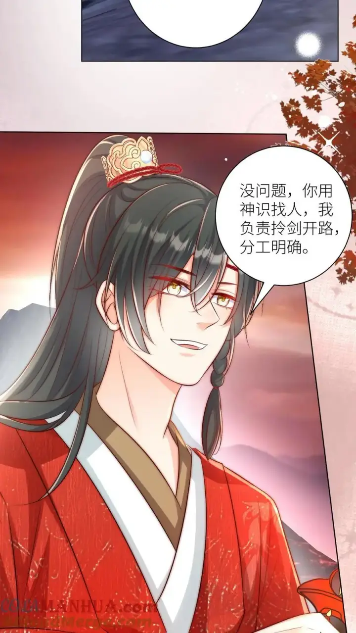 漫画《小师妹明明超强却过分沙雕》第166话 莫非你暗恋我？第15张图