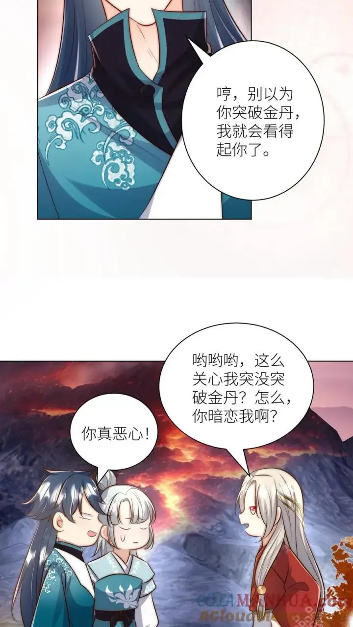 漫画《小师妹明明超强却过分沙雕》第166话 莫非你暗恋我？第19张图