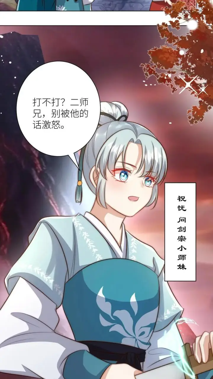 漫画《小师妹明明超强却过分沙雕》第166话 莫非你暗恋我？第20张图
