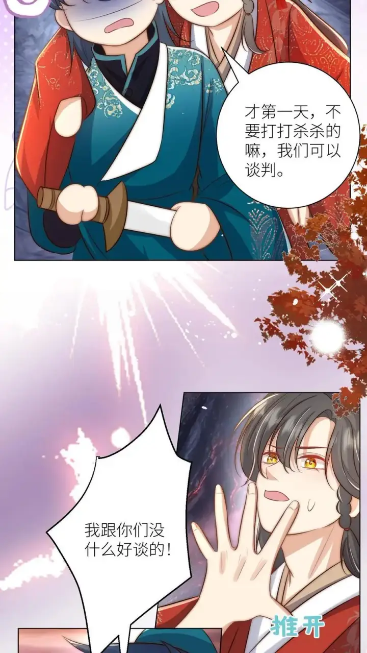 漫画《小师妹明明超强却过分沙雕》第166话 莫非你暗恋我？第22张图