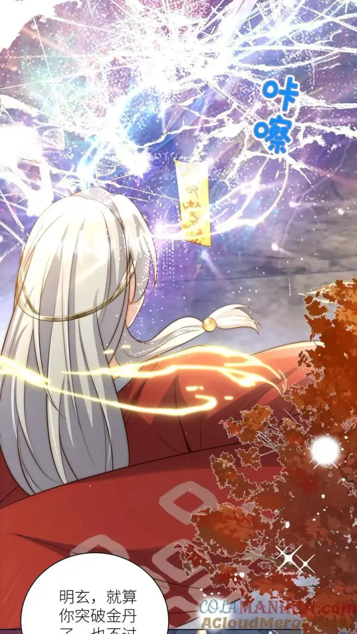 漫画《小师妹明明超强却过分沙雕》第166话 莫非你暗恋我？第27张图