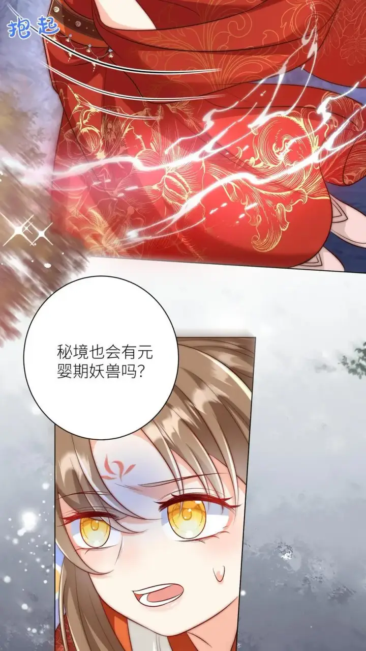 漫画《小师妹明明超强却过分沙雕》第166话 莫非你暗恋我？第4张图