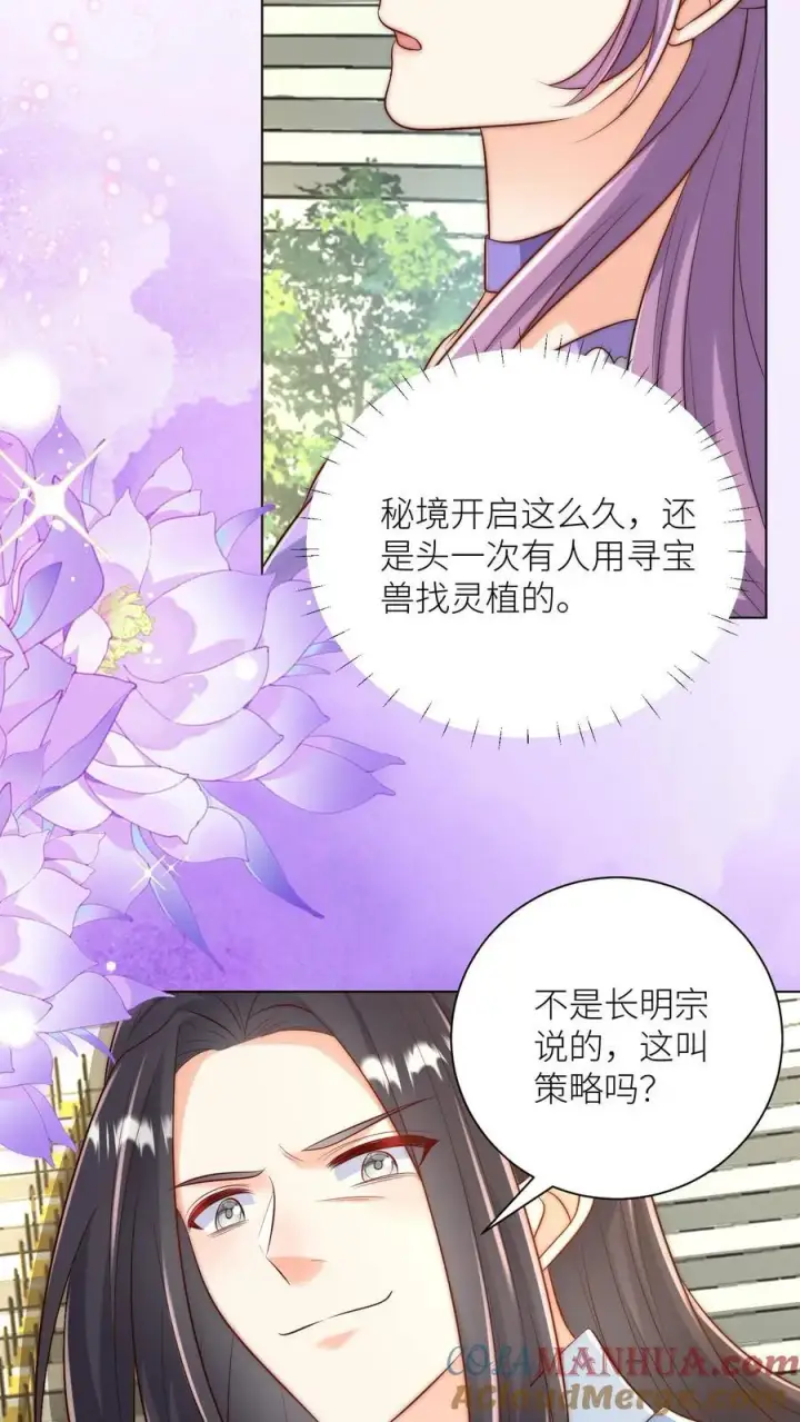 漫画《小师妹明明超强却过分沙雕》第166话 莫非你暗恋我？第9张图